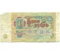 Банкнота 1 рубль 1991 года (Артикул K11-123787)