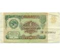 Банкнота 1 рубль 1991 года (Артикул K11-123793)