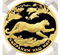 Монета 200 рублей 2011 года ММД «Сохраним наш мир — Переднеазиатский леопард» в слабе NGC (PF69 ULTRA CAMEO) (Артикул M1-58584)