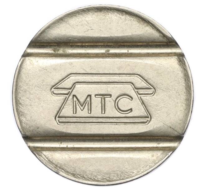 Телефонный жетон «МТС» (Артикул K11-123671)