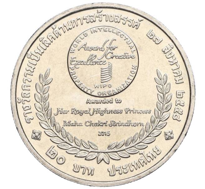 Монета 20 бат 2015 года (BE 2558) Таиланд «Премия ВОИС» (Артикул M2-72376)