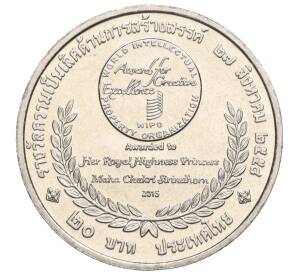 20 бат 2015 года (BE 2558) Таиланд «Премия ВОИС» — Фото №2