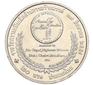 20 бат 2015 года (BE 2558) Таиланд «Премия ВОИС» — Фото №2