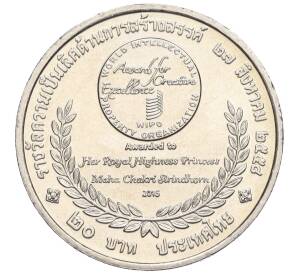 20 бат 2015 года (BE 2558) Таиланд «Премия ВОИС» — Фото №2