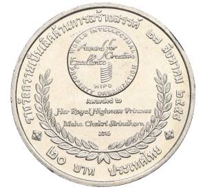 20 бат 2015 года (BE 2558) Таиланд «Премия ВОИС» — Фото №2