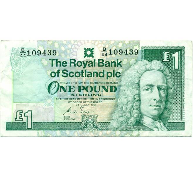 Банкнота 1 фунт стерлингов 1991 года Великобритания (Банк Шотландии) (Артикул K11-124097)