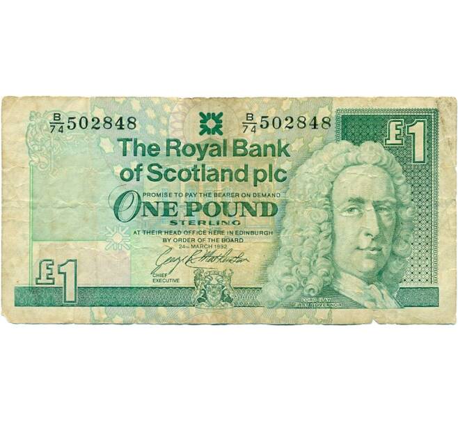 Банкнота 1 фунт стерлингов 1992 года Великобритания (Банк Шотландии) (Артикул K11-124113)
