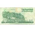 Банкнота 1 фунт стерлингов 1992 года Великобритания (Банк Шотландии) (Артикул K11-124116)