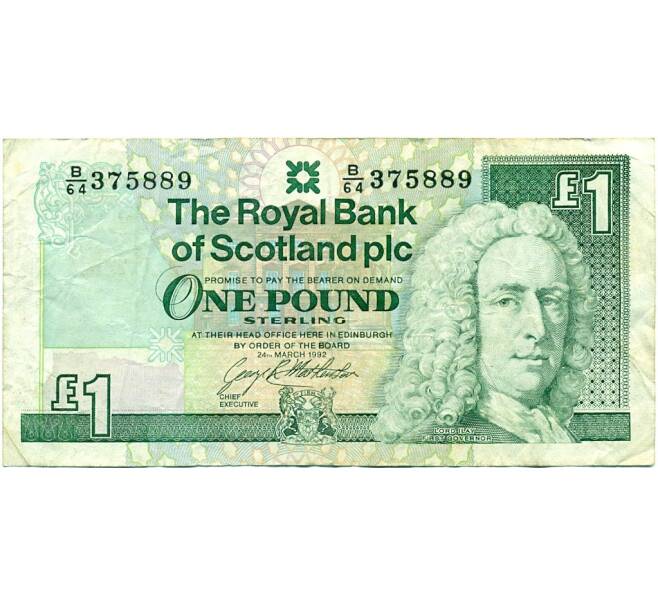 Банкнота 1 фунт стерлингов 1992 года Великобритания (Банк Шотландии) (Артикул K11-124119)
