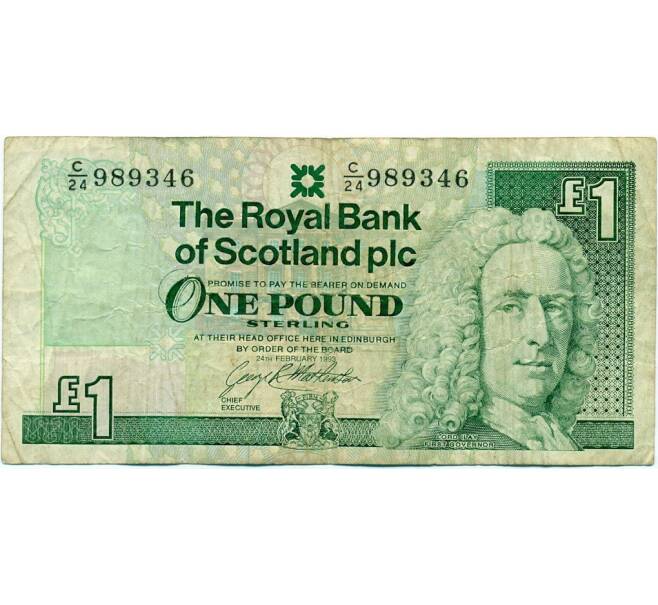 Банкнота 1 фунт стерлингов 1993 года Великобритания (Банк Шотландии) (Артикул K11-124129)