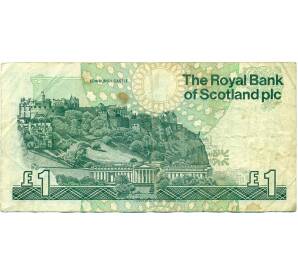 1 фунт стерлингов 1996 года Великобритания (Банк Шотландии)