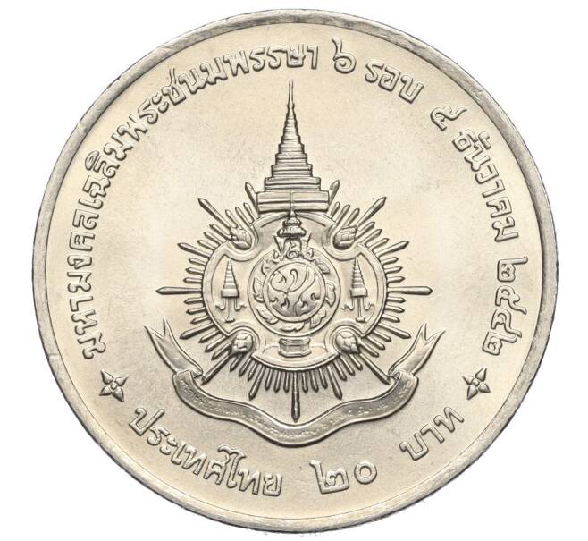 Монета 20 бат 1999 года (BE 2542) Таиланд «72 года со дня рождения Короля Рамы IX» (Артикул M2-72396)