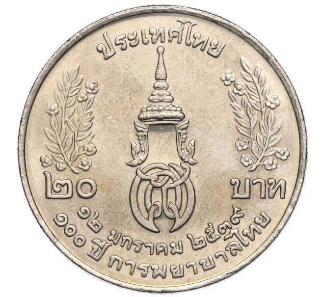 Монета 20 бат 1996 года (BE 2539) Таиланд «100 лет сестринской и акушерской школе имени Сирирадж» (Артикул M2-72401)