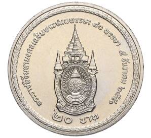 20 бат 2007 года (BE 2550) Таиланд «80 лет со дня рождения Короля Рамы IX» — Фото №2