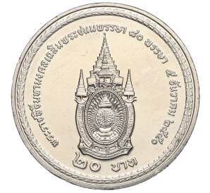 20 бат 2007 года (BE 2550) Таиланд «80 лет со дня рождения Короля Рамы IX» — Фото №2