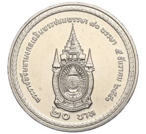 20 бат 2007 года (BE 2550) Таиланд «80 лет со дня рождения Короля Рамы IX» — Фото №2