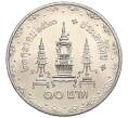 Монета 10 бат 1980 года (BE 2523) Таиланд «80 лет со дня рождения матери короля» (Артикул: M2-72439) — Фото №2