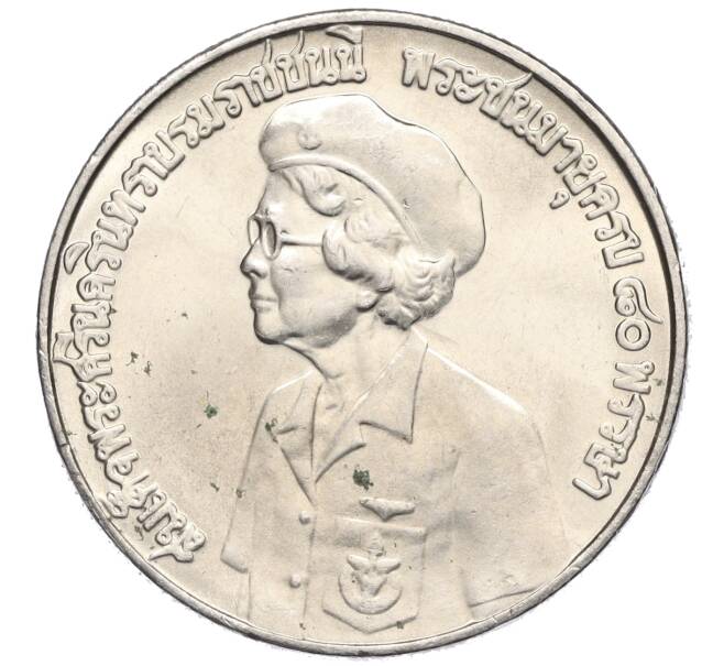 Монета 10 бат 1980 года (BE 2523) Таиланд «80 лет со дня рождения матери короля» (Артикул M2-72440)