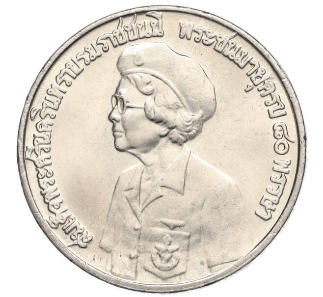 Монета 10 бат 1980 года (BE 2523) Таиланд «80 лет со дня рождения матери короля» (Артикул M2-72441)