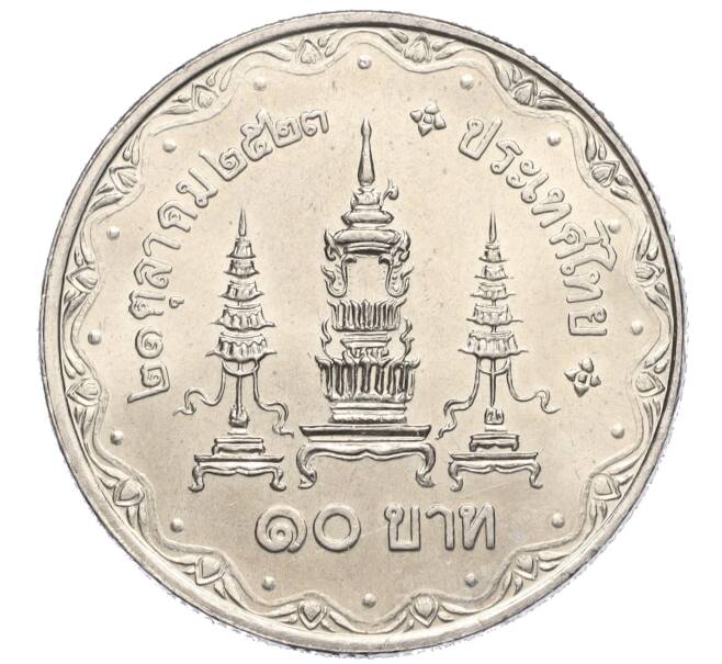 Монета 10 бат 1980 года (BE 2523) Таиланд «80 лет со дня рождения матери короля» (Артикул M2-72441)