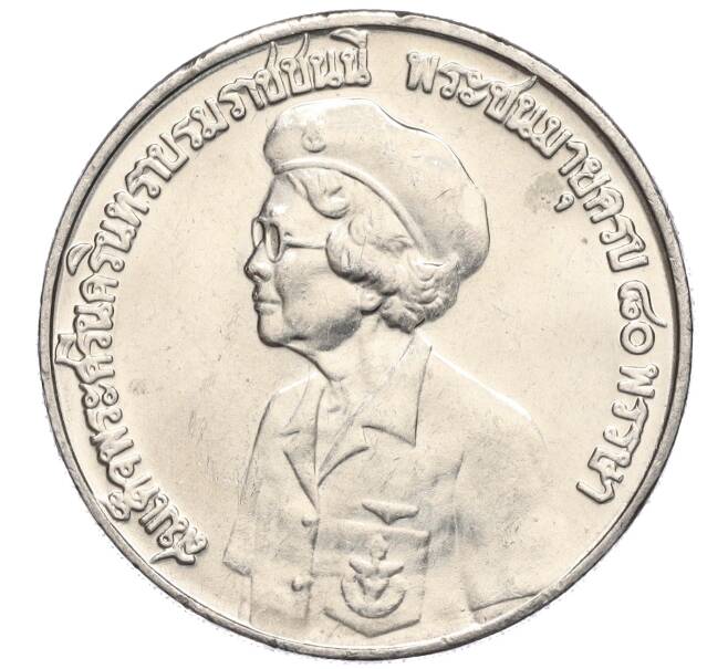 Монета 10 бат 1980 года (BE 2523) Таиланд «80 лет со дня рождения матери короля» (Артикул M2-72442)