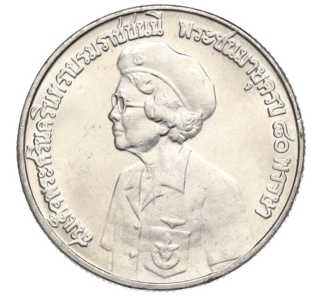Монета 10 бат 1980 года (BE 2523) Таиланд «80 лет со дня рождения матери короля» (Артикул M2-72443)