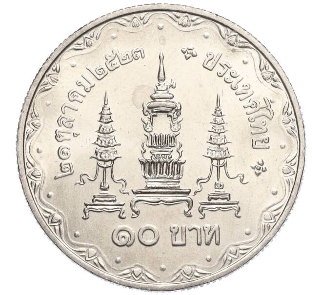 Монета 10 бат 1980 года (BE 2523) Таиланд «80 лет со дня рождения матери короля» (Артикул M2-72443)