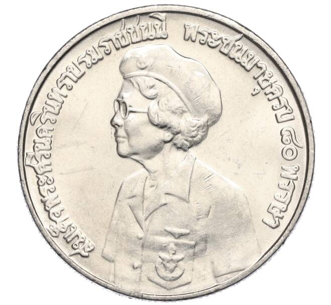 Монета 10 бат 1980 года (BE 2523) Таиланд «80 лет со дня рождения матери короля» (Артикул M2-72444)