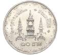 Монета 10 бат 1980 года (BE 2523) Таиланд «80 лет со дня рождения матери короля» (Артикул: M2-72446) — Фото №2