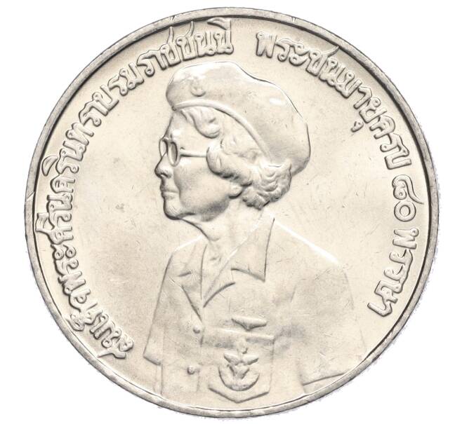 Монета 10 бат 1980 года (BE 2523) Таиланд «80 лет со дня рождения матери короля» (Артикул M2-72447)
