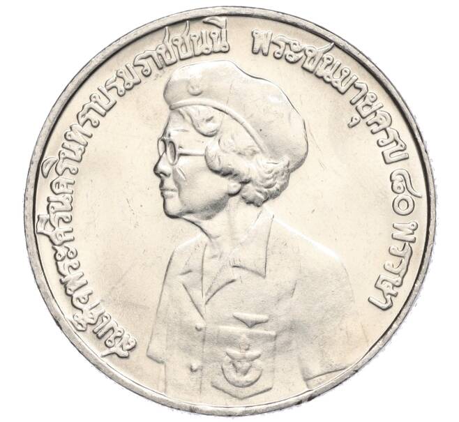 Монета 10 бат 1980 года (BE 2523) Таиланд «80 лет со дня рождения матери короля» (Артикул M2-72451)