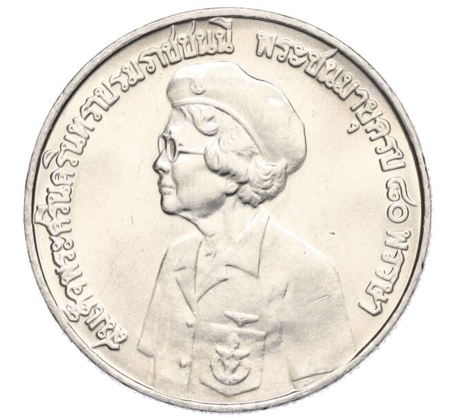 Монета 10 бат 1980 года (BE 2523) Таиланд «80 лет со дня рождения матери короля» (Артикул M2-72453)