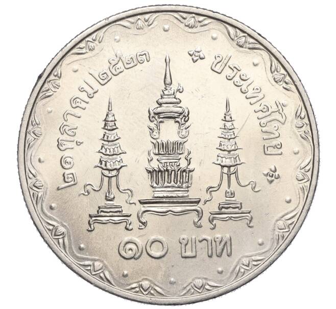 Монета 10 бат 1980 года (BE 2523) Таиланд «80 лет со дня рождения матери короля» (Артикул M2-72453)