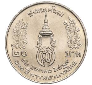 20 бат 1996 года (BE 2539) Таиланд «100 лет сестринской и акушерской школе имени Сирирадж» — Фото №2