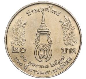 20 бат 1996 года (BE 2539) Таиланд «100 лет сестринской и акушерской школе имени Сирирадж» — Фото №2