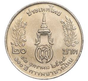 20 бат 1996 года (BE 2539) Таиланд «100 лет сестринской и акушерской школе имени Сирирадж» — Фото №2