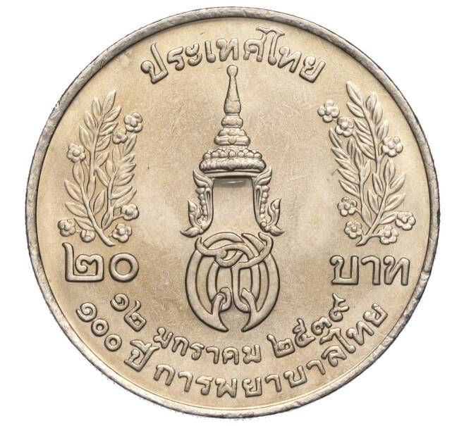 Монета 20 бат 1996 года (BE 2539) Таиланд «100 лет сестринской и акушерской школе имени Сирирадж» (Артикул: M2-72462) — Фото №2