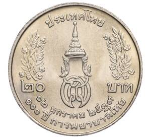20 бат 1996 года (BE 2539) Таиланд «100 лет сестринской и акушерской школе имени Сирирадж»