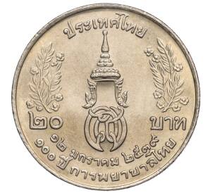 20 бат 1996 года (BE 2539) Таиланд «100 лет сестринской и акушерской школе имени Сирирадж» — Фото №2