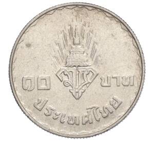 10 бат 1977 года (BE 2520) Таиланд «Свадьба наследного принца» — Фото №2