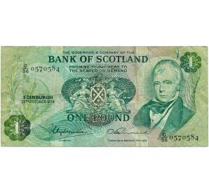 1 фунт 1974 года Великобритания (Банк Шотландии)