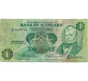 1 фунт 1975 года Великобритания (Банк Шотландии)