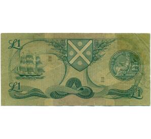 1 фунт 1976 года Великобритания (Банк Шотландии)