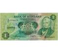 Банкнота 1 фунт 1977 года Великобритания (Банк Шотландии) (Артикул K11-124290)