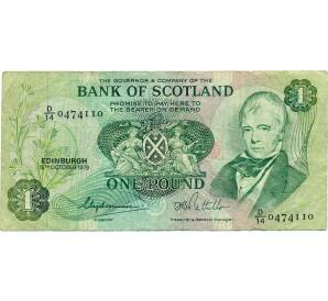1 фунт 1979 года Великобритания (Банк Шотландии)
