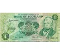 Банкнота 1 фунт 1981 года Великобритания (Банк Шотландии) (Артикул K11-124308)