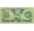 Банкнота 1 фунт 1985 года Великобритания (Банк Шотландии) (Артикул K11-124326)