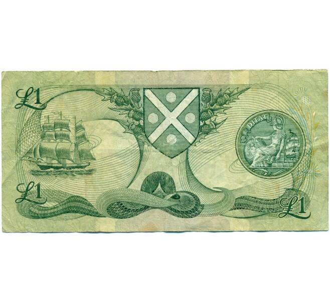 1 фунт 1988 года Великобритания (Банк Шотландии) (Артикул K11-124347)