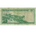 Банкнота 1 фунт стерлингов 1972 года Великобритания (Банк Шотландии) (Артикул K11-124349)