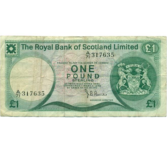 Банкнота 1 фунт стерлингов 1974 года Великобритания (Банк Шотландии) (Артикул K11-124351)